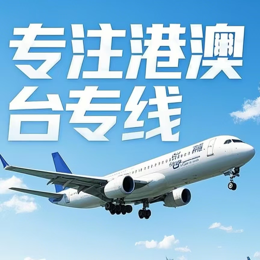 临沂到台湾航空运输